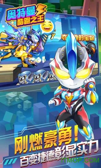 奥特曼跑酷之王破解版