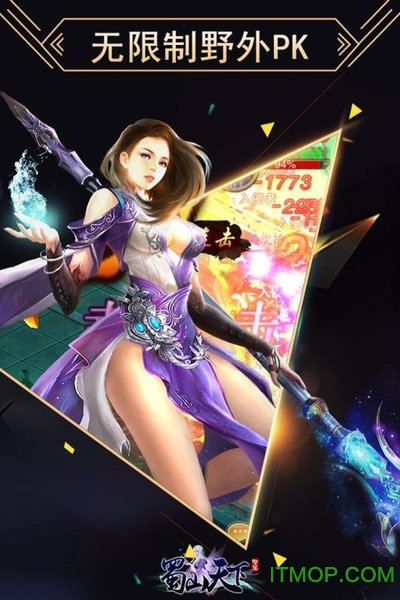 蜀山天下仙豆手游