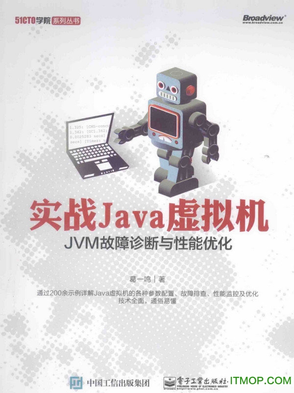实战java虚拟机 pdf