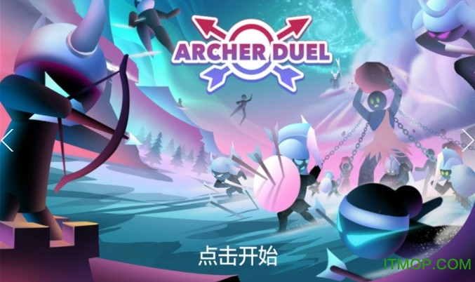 火柴人射手对决