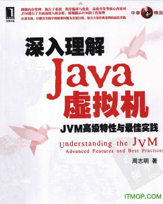 深入理解java虚拟机pdf