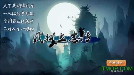 新武林群侠传破解版