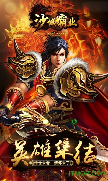 沙城霸业手游h5版