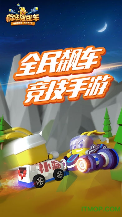 疯狂碰碰车4399版