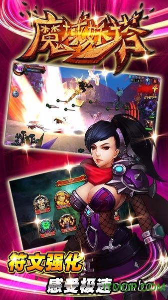 魔域妖塔手游 魔域妖塔