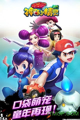 神奇小精灵官方版