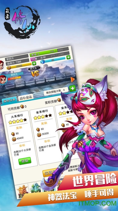 我要修仙免费版