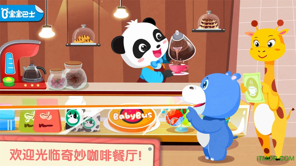 奇妙咖啡餐厅破解版