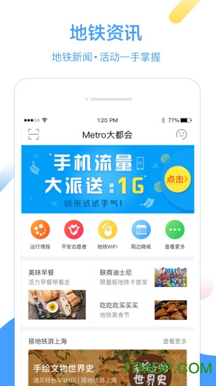 上海地铁手机支付app