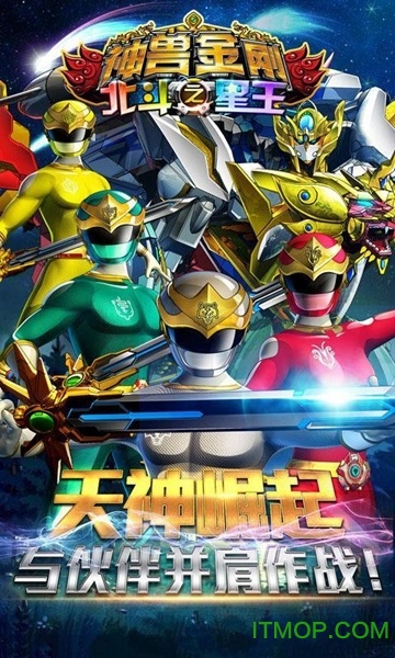 神兽金刚之北斗星王破解版