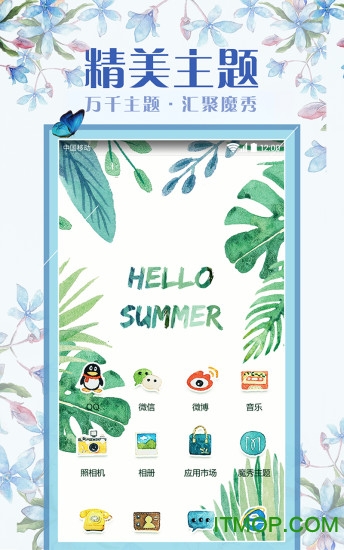 魔秀桌面破解版