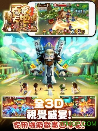 吞食天地4 吞食天地4手机版