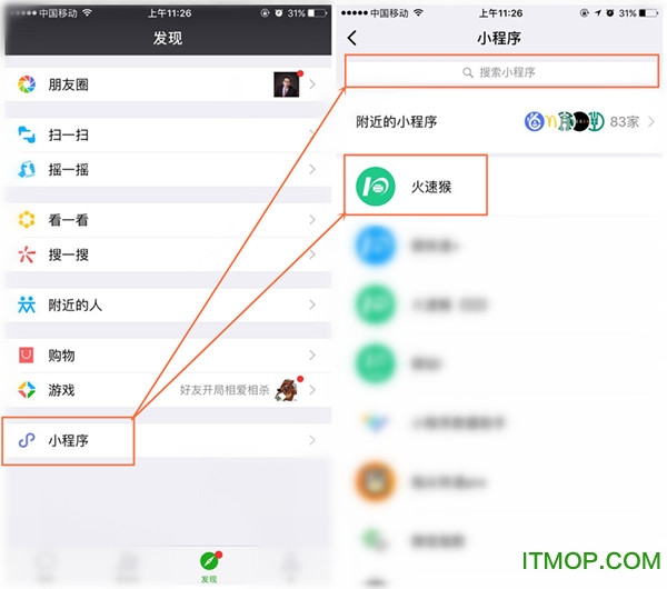 火速猴pc端下载