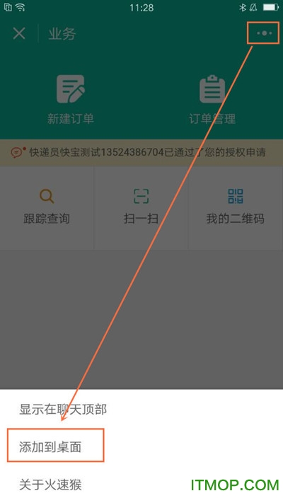 火速猴电脑软件下载
