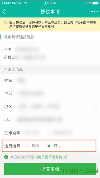 快递火速猴软件下载