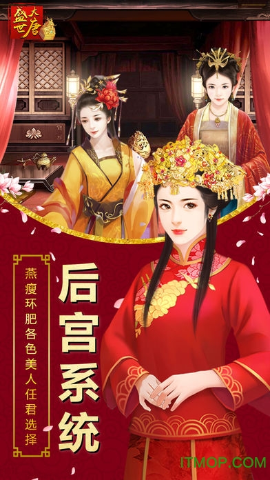 盛世大唐福利版