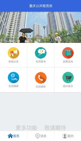 重庆公租房app下载