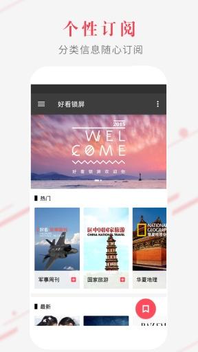 华为锁屏杂志app