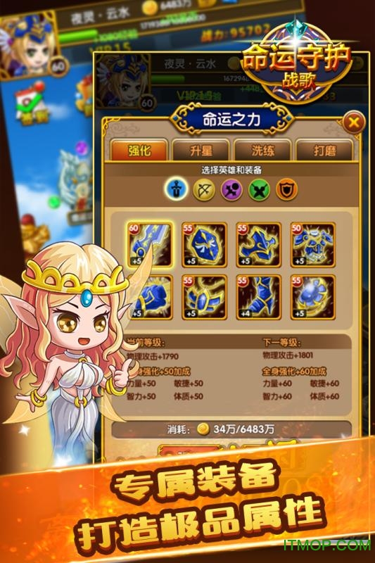 命运守护战歌腾讯版