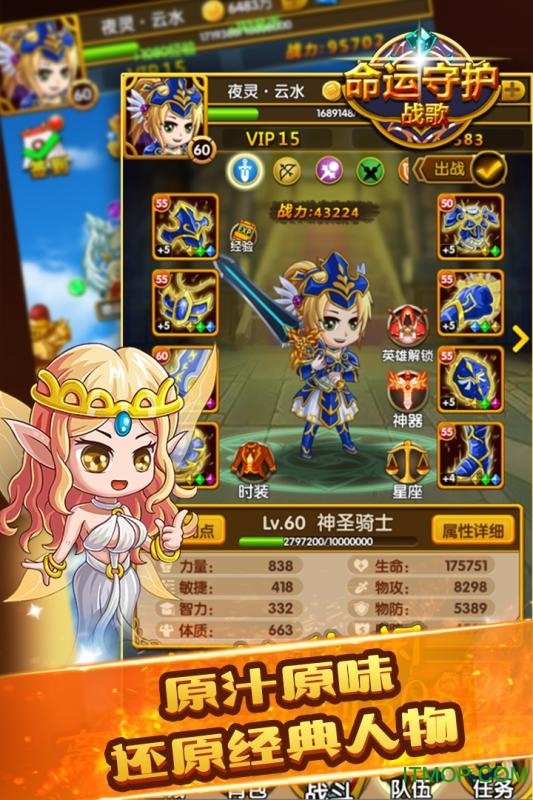 命运守护战歌百度版