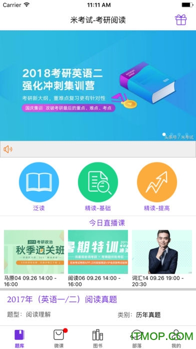 米考试考研免费版