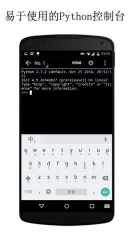 qpython官方版 qpython手机版