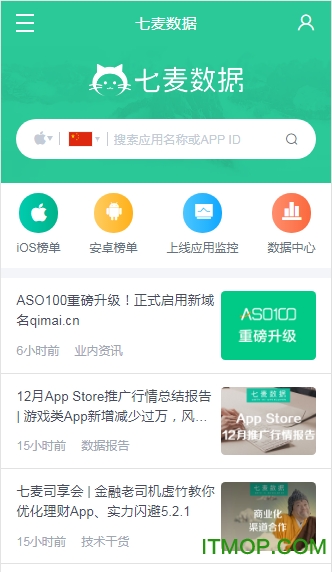 七麦数据免费版