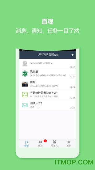 华科同济oa app下载
