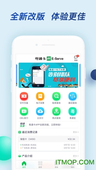 粤通卡app