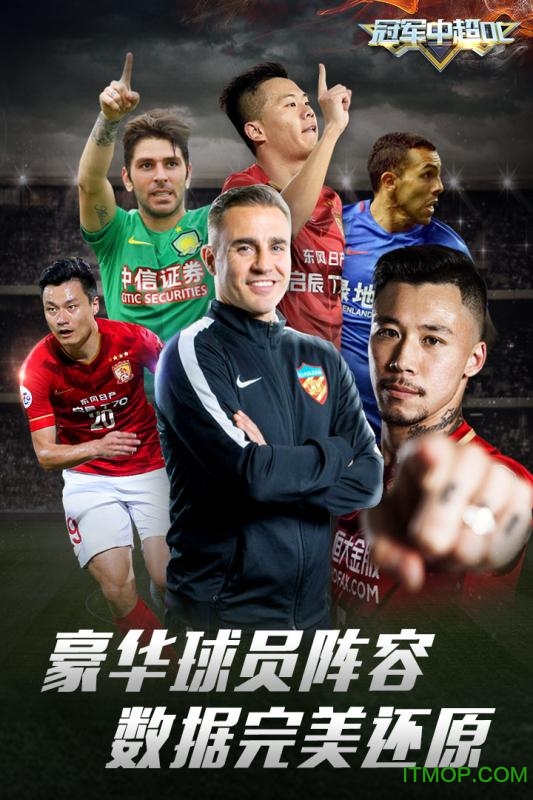 华为冠军中超OL手游