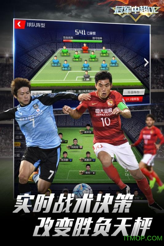 冠军中超H5游戏