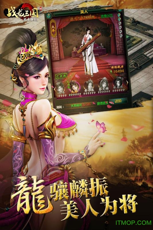 腾讯战龙三国手机版