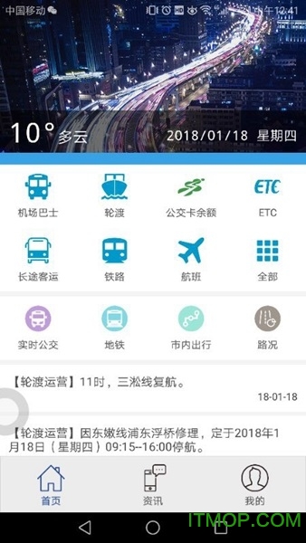 上海交通app
