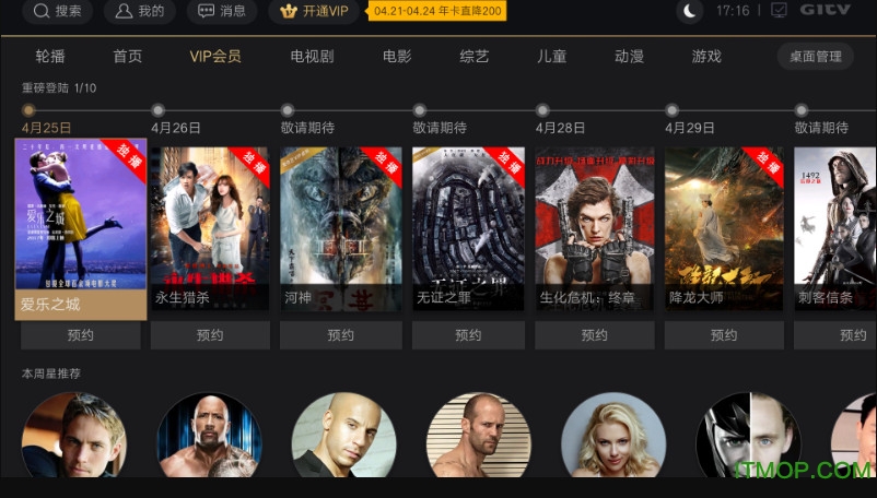 银河奇异果VIP盒子版