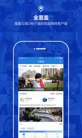 云南通文山州app