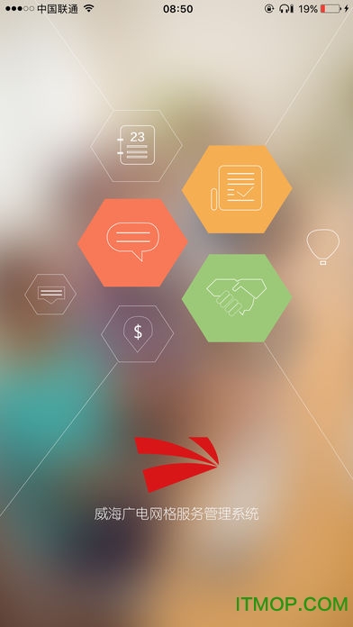 网格管理app下载