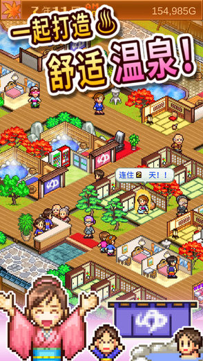 温泉物语ios版本