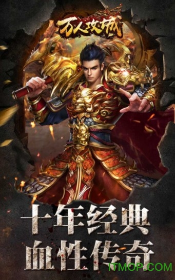 万人攻城手游下载