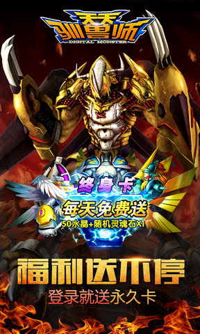 天天驯兽师 天天驯兽师