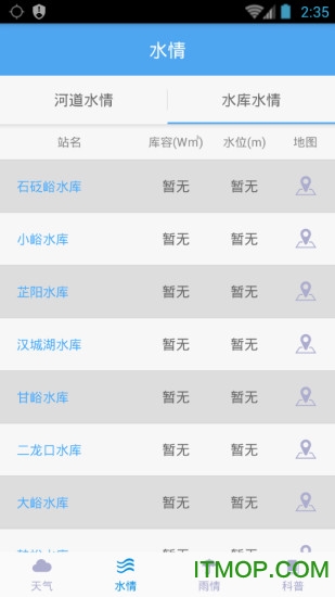 西安防汛app下载