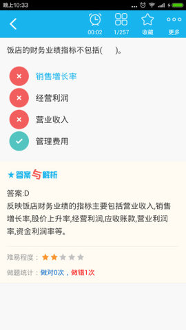 中级旅游经济师总题库手机版