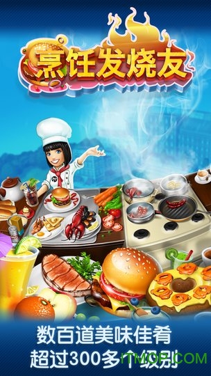 烹饪发烧友官方正版ios