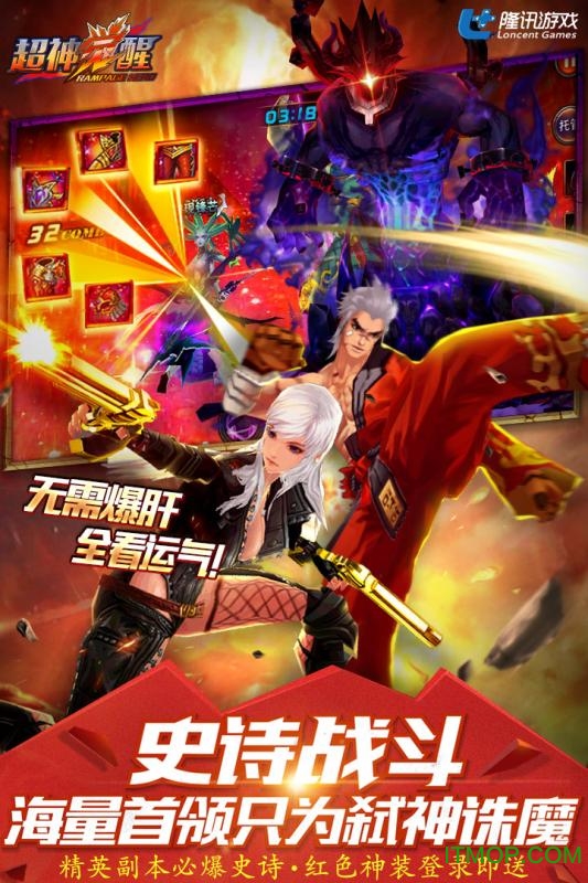 超神觉醒苹果版