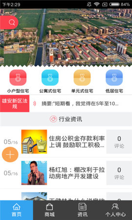 雄安新区网app