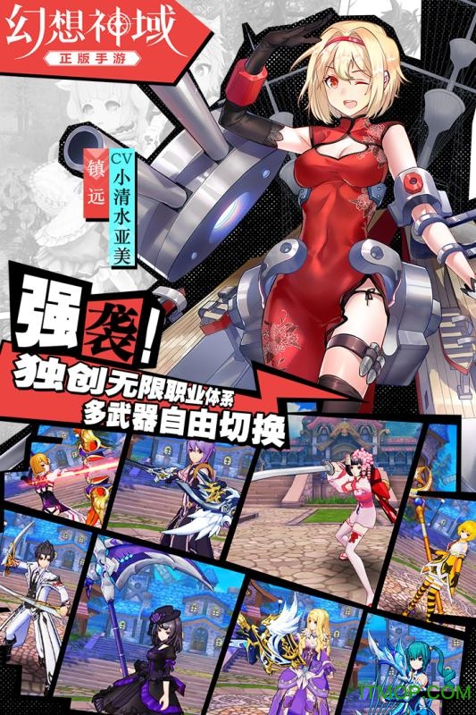 幻想神域手游九游版