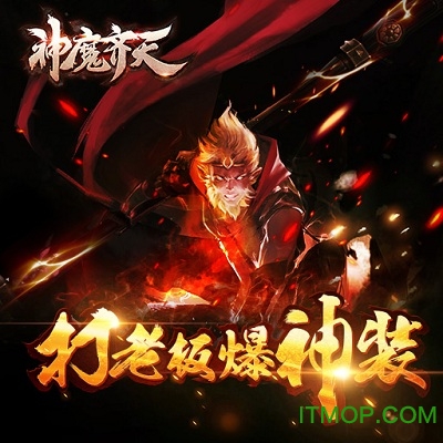 神魔齐天qq登录版