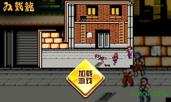 双截龙手机破解版 双截龙内购破解版