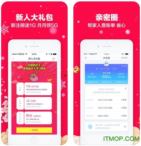 天翼生活掌上营业厅