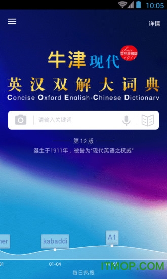 牛津现代英汉双解大词典安卓版