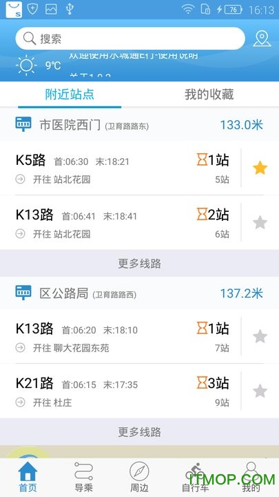 水城通e行手机软件